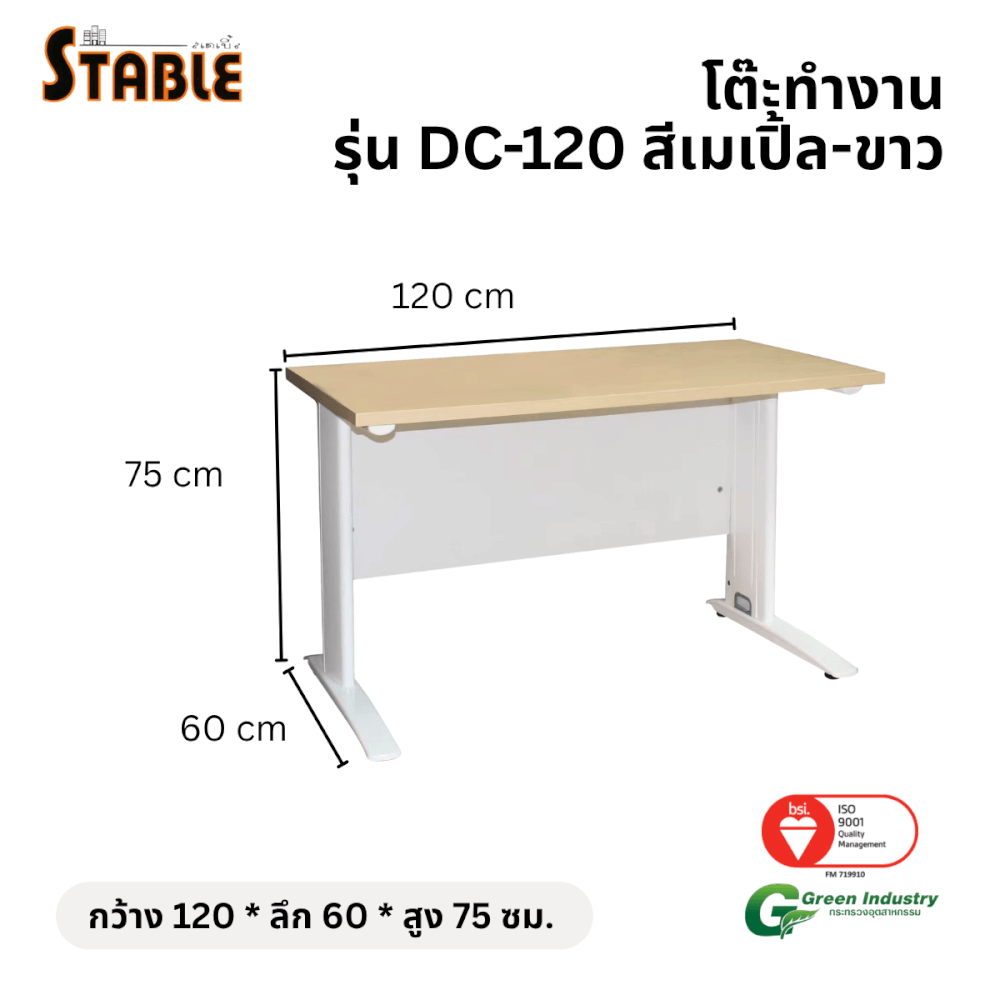 โต๊ะทำงานไม้ STABLE รุ่น DC-120 ขนาด 120 ซม. สีเมเปิ้ล-ขาว_1